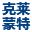 Shandong Klement New Material Technology Co., Ltd.--Company Profile_Mineral Casting_Polymer mineral castings