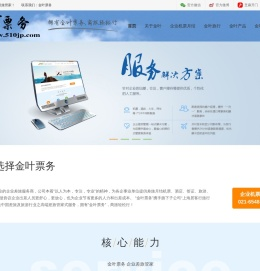 金叶票务-上海金叶票务代理有限公司