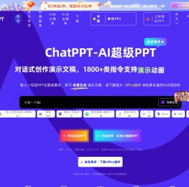 ChatPPT_AI一键对话生成PPT_智能排版美化-必优科技智能PPT