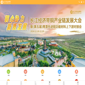 长江有色金属网-有色金属采购批发市场,有色金属价格行情网站