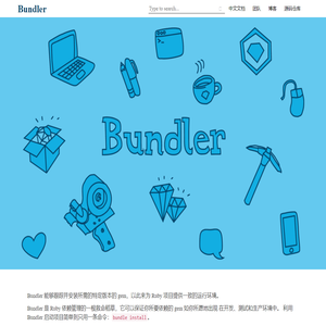 Bundler: 管理 Ruby 项目中 gem 依赖的最好工具