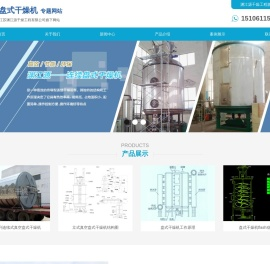 盘式干燥机-真空盘式干燥机-厂家-江苏渊江源公司