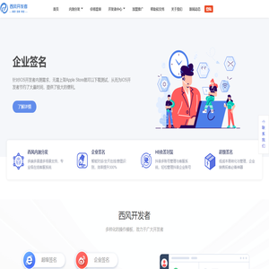 西风开发者- 应用内测托管平台|iOS应用企业签名|Android应用上传内测