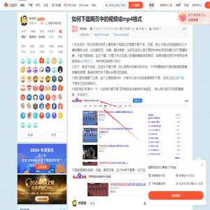 如何下载网页中的视频成mp4格式_怎样让网站下载文件为mp4-CSDN博客