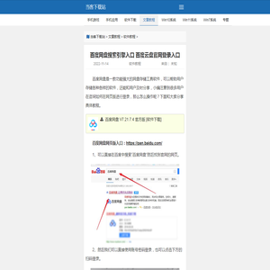 百度网盘搜索引擎入口 百度云盘官网登录入口_当客下载站