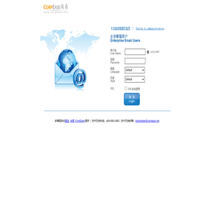 尚易企业邮箱