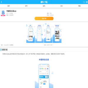 中国移动云盘app下载安装-中国移动云盘appmcloud11.3.1 最新版-手机腾牛网