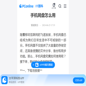 手机网盘怎么用-太平洋IT百科手机版