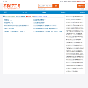 石门网-石家庄石门网-石家庄论坛-石家庄人气旺的城市社区论坛