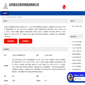 北京星光卫视传媒集团有限公司