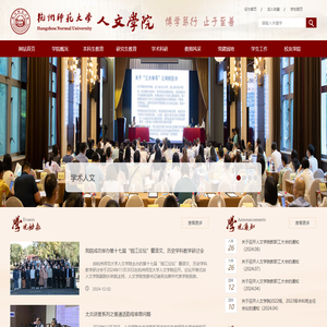 杭州师范大学人文学院