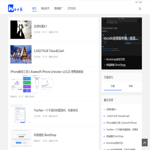 工作记录 - 技术宅男的工作日志