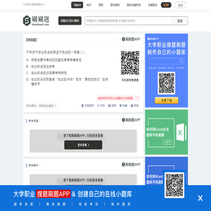 下列关于创业机会的表述不恰当的一项是（）-刷刷题APP