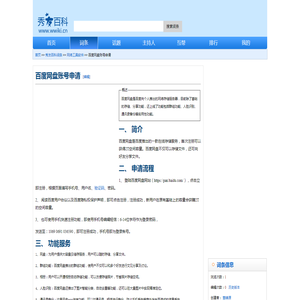 百度网盘账号申请