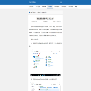 百度网盘登录不上怎么办？_当客下载站