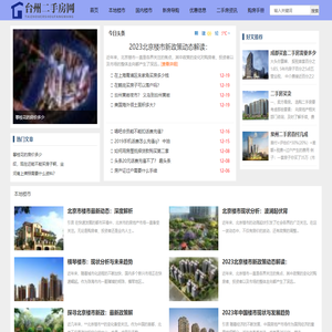 【二手房网】二手房买卖-房产网-租房网-房屋出租-二手房信息