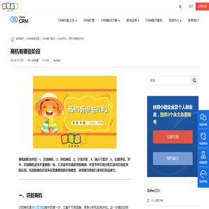 商机有哪些阶段 - Zoho CRM