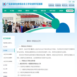 学校社会工作-社会工作专业教学资源库