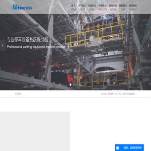 江苏普腾停车设备有限公司