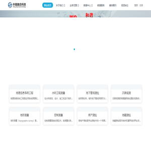 四川中晟融合科技有限公司 - 测绘|测量|勘察|设计
