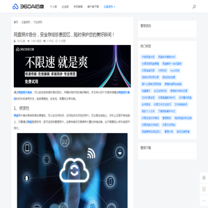 网盘照片备份，安全存储珍贵回忆，随时保护您的美好瞬间！ - 360AI云盘