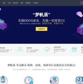 高防cdn_cdn加速_香港cdn_网站加速_梦帆盾