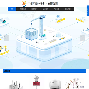 广州汇泰电子科技有限公司-广州工地实名制-工地实名制系统