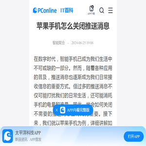 苹果手机怎么关闭推送消息-太平洋IT百科手机版