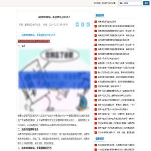 消费贷款放款后，资金提取完全可行吗？-2024逾期动态