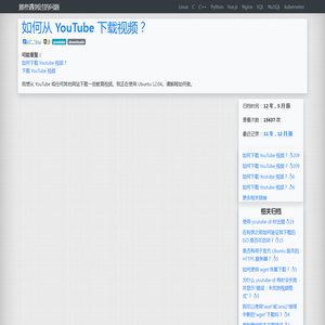 如何从 YouTube 下载视频？ | 那些遇到过的问题