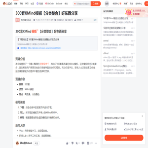 300套XMind模板【分类整合】好东西分享-CSDN博客