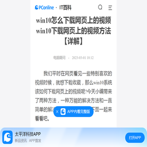 win10怎么下载网页上的视频 win10下载网页上的视频方法【详解】-太平洋IT百科手机版