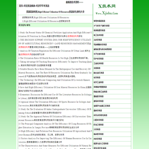 资源高效利用,high efficient utilization of resources英语短句,例句大全