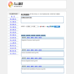 资源整合的趋势在增长 的翻译是：Resource integration trend in growth 中文翻译英文意思，翻译英语