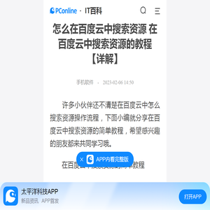 怎么在百度云中搜索资源 在百度云中搜索资源的教程【详解】-太平洋IT百科手机版