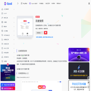 百度搜索 - OpenI