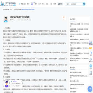原创设计资源平台行业报告-三个皮匠报告