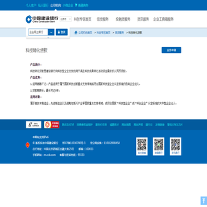 中国建设银行-科技转化贷款