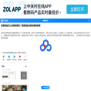 百度网盘怎么设置锁屏码？百度网盘设置锁屏码教程-ZOL软件下载