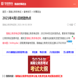 2021年4月1日时政热点_华图教育