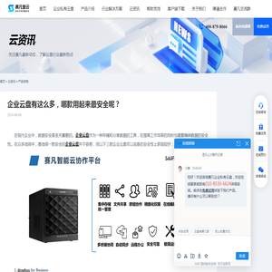 企业云盘有这么多，哪款用起来最安全呢？ - 赛凡智云