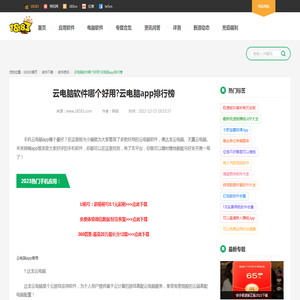 云电脑软件哪个好用?云电脑app排行榜_18183软件下载