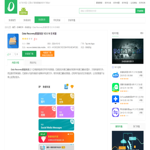 DataRecovery手机版下载|Data Recovery数据恢复 V2.0.16 安卓版下载_当下软件园