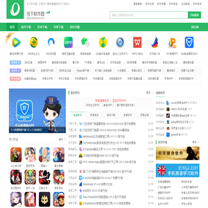 当下软件园-提供最新绿色软件_热门手机游戏应用APP下载