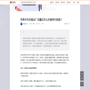 苹果手机恢复出厂设置后怎么恢复照片数据？