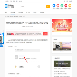 oppo云服务如何恢复联系人 oppo云服务恢复联系人方法【详解】-太平洋IT百科