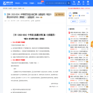 三年（2022-2024）中考语文真题分类汇编（全国通用）专题03 病句辨析与修改（原卷版）（全国通用）.docx-原创力文档