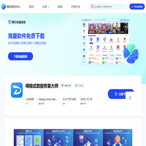 【嗨格式数据恢复大师下载】2024年最新官方正式版嗨格式数据恢复大师
                        收费下载 - 腾讯软件中心官网