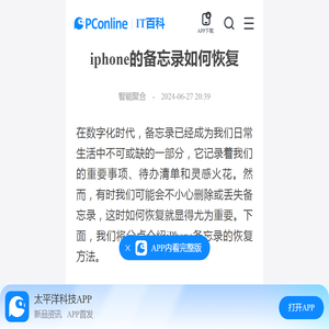 iphone的备忘录如何恢复-太平洋IT百科手机版