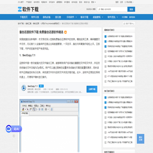 备份还原软件下载 免费备份还原软件精选-软件技巧-ZOL软件下载